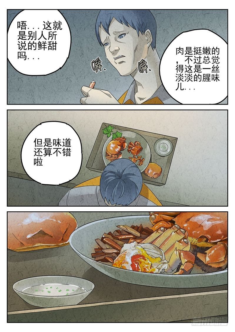 极刑·饭漫画,第04话2图