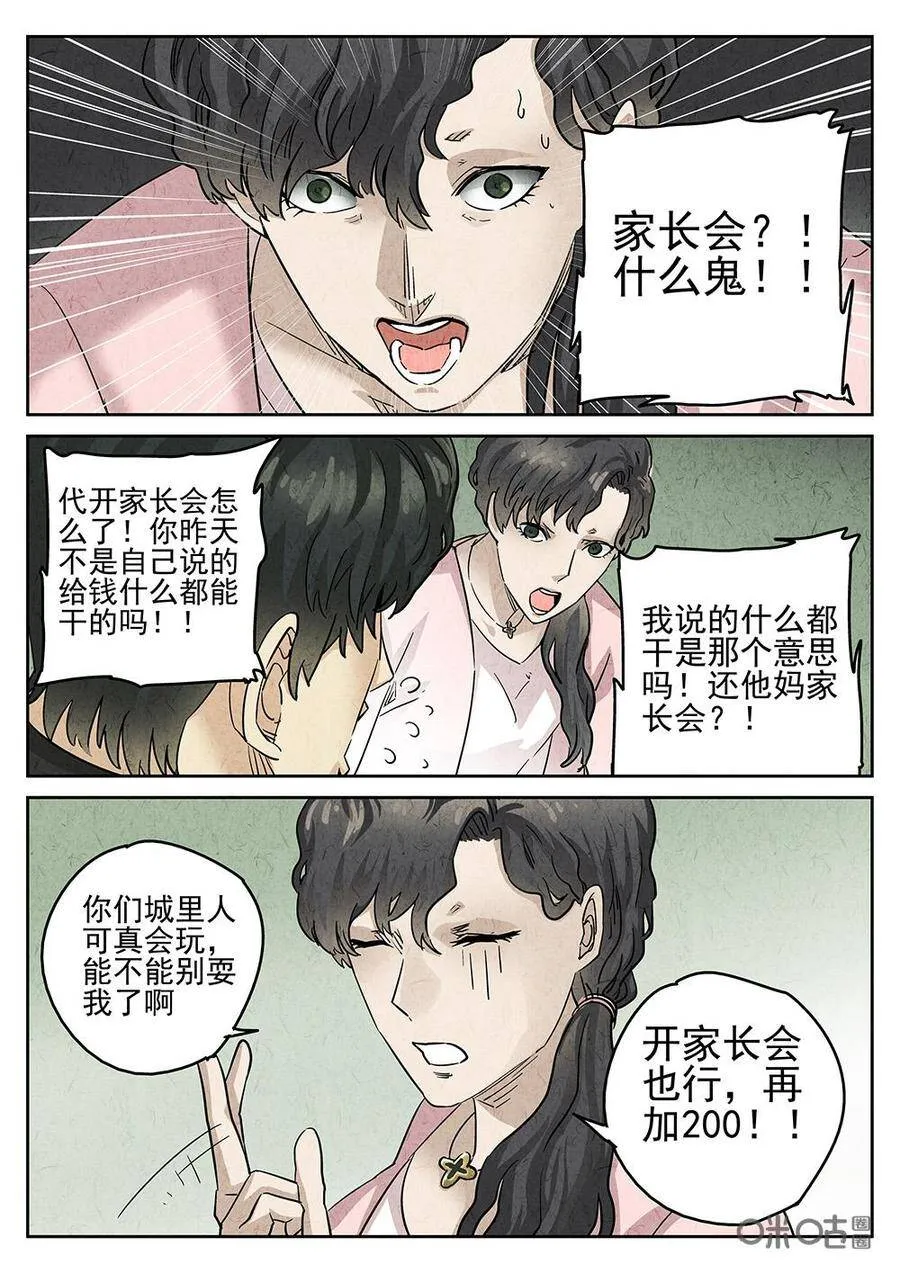 极刑饭僵尸王漫画漫画,第155话：果味硬糖2图