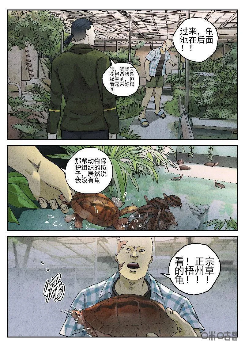 极刑饭僵尸王漫画漫画,第199话2图