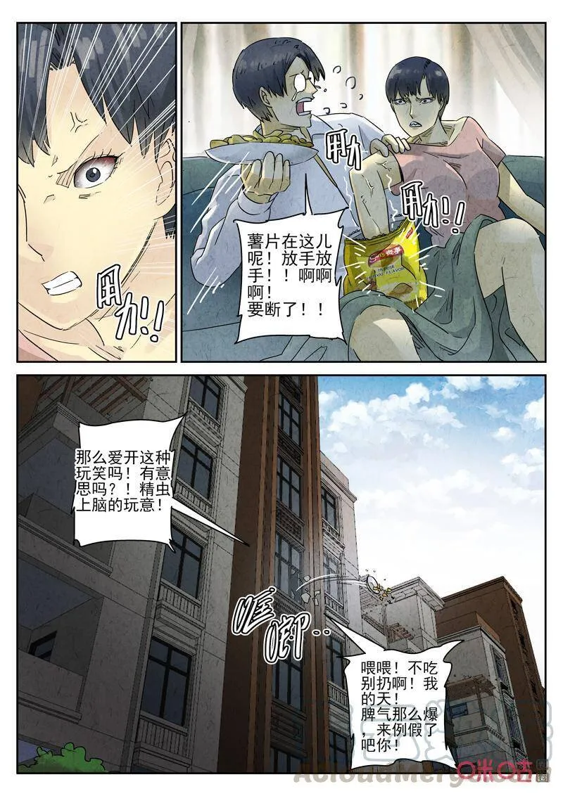 极刑·饭漫画,第284话：小剧场·热狗味薯片1图