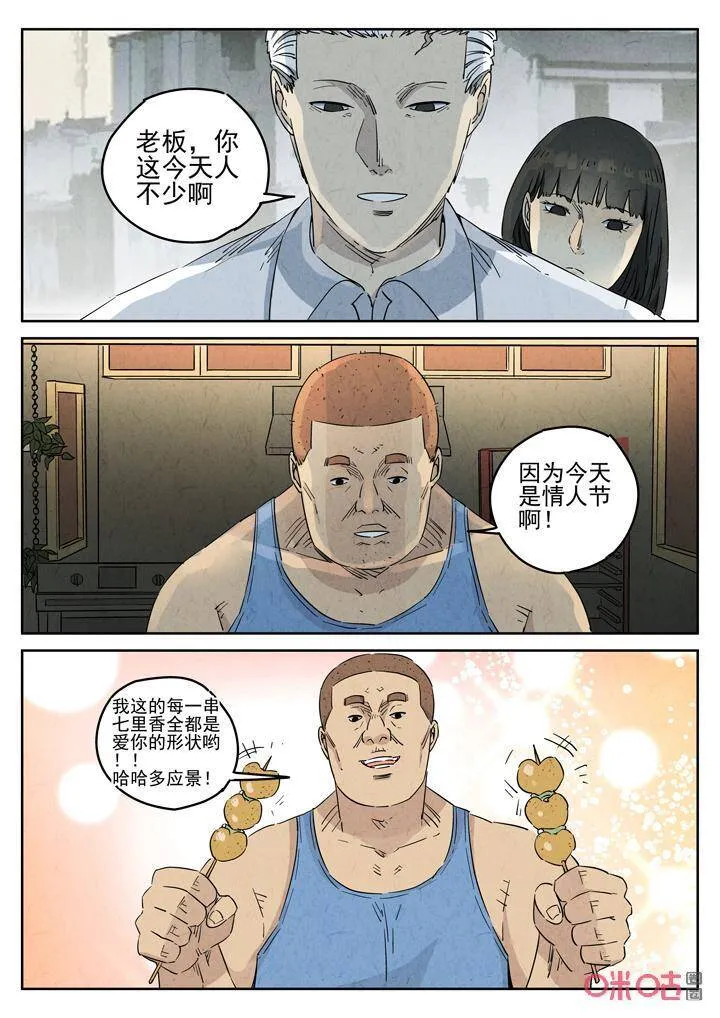 极刑·饭僵尸王漫画漫画,第274话：番外篇·七里香（二）2图