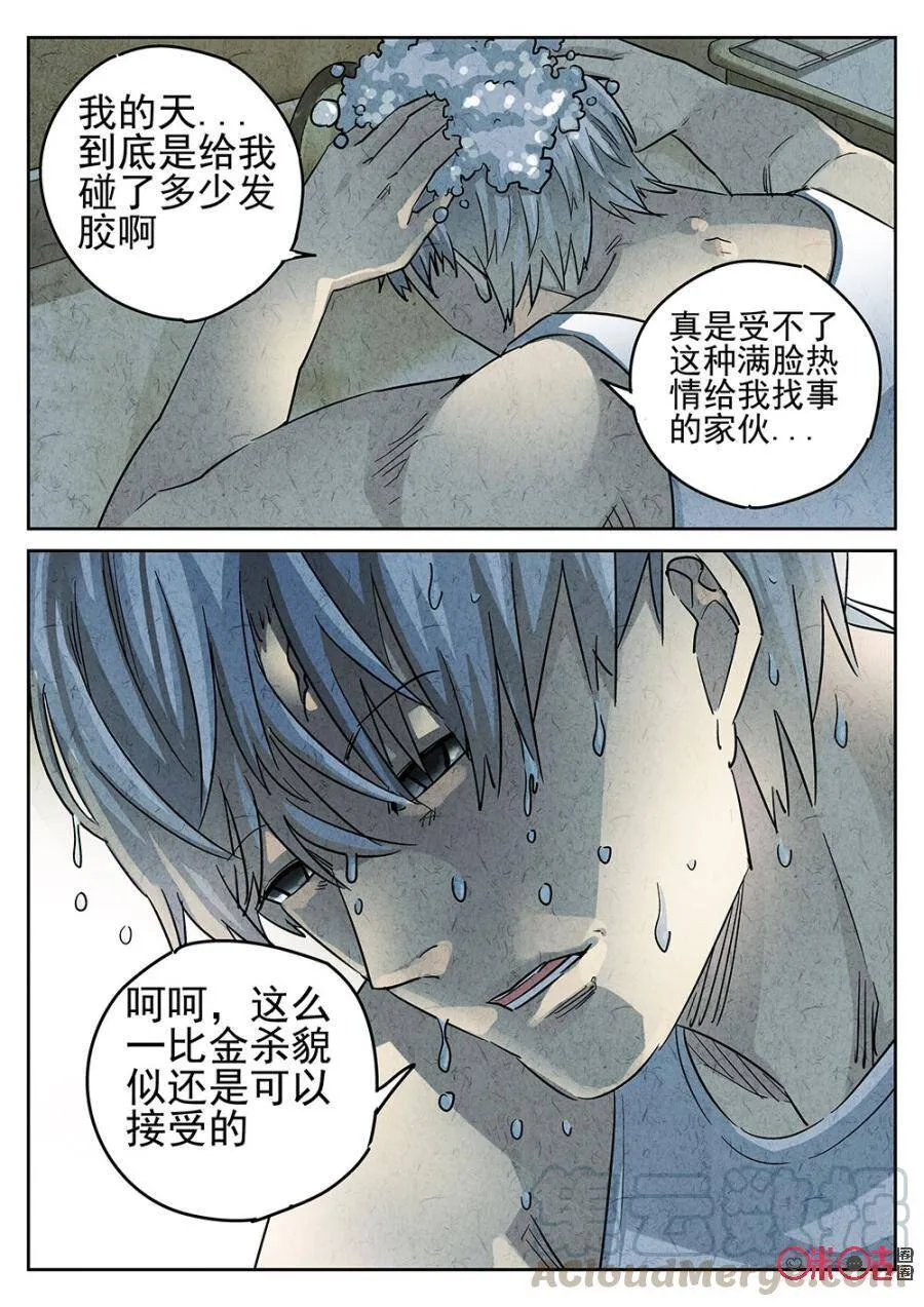 极刑·饭漫画,第185话1图