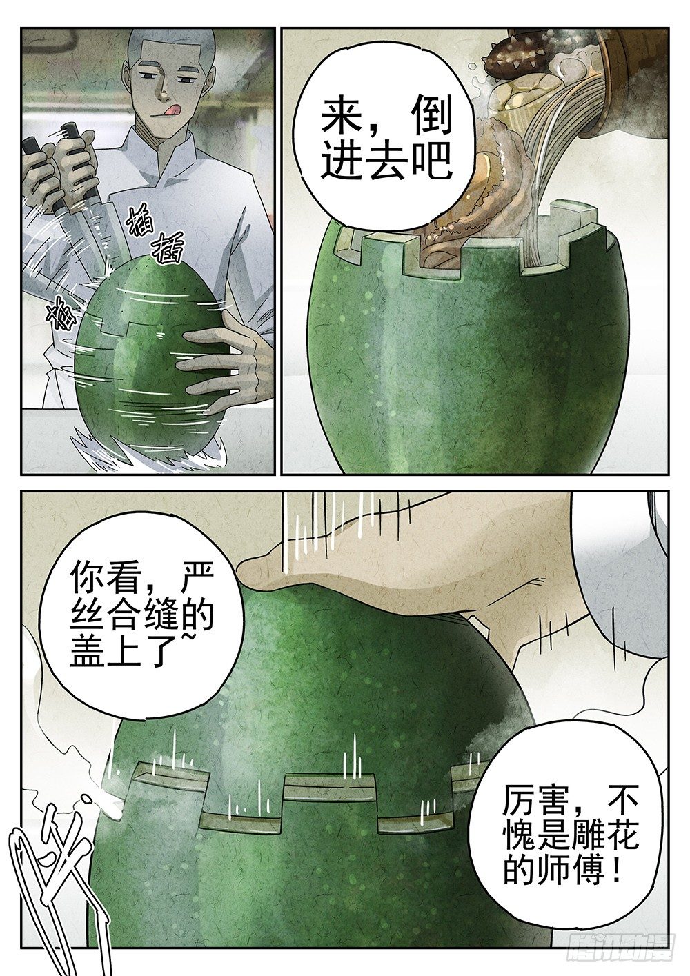 极刑·饭漫画,第66话2图