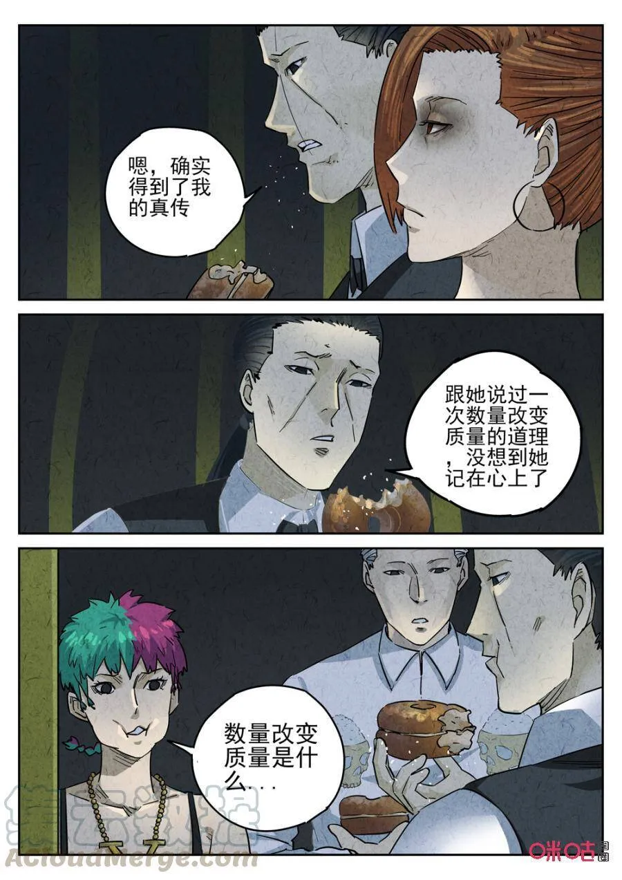 极刑饭僵尸王漫画漫画,第242话：糖霜甜甜圈21图