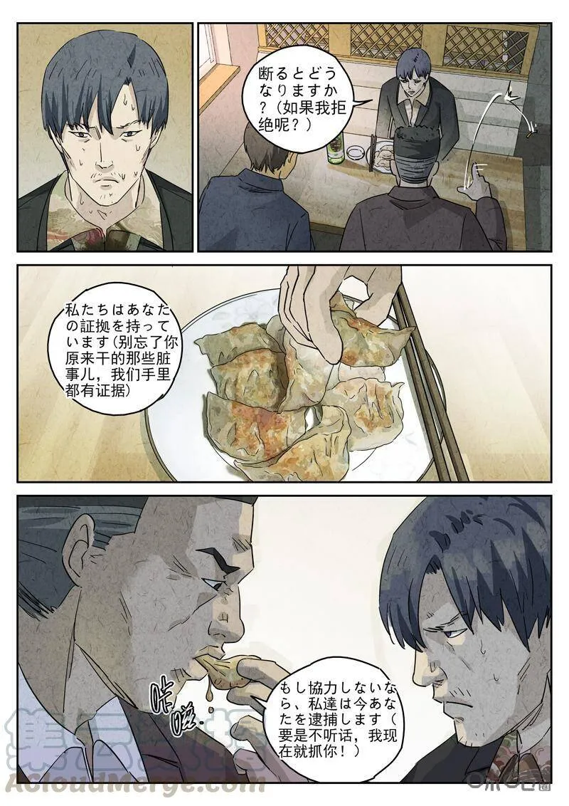 极刑饭僵尸王漫画漫画,第295话：回锅肉与木阴之鱼（九）1图