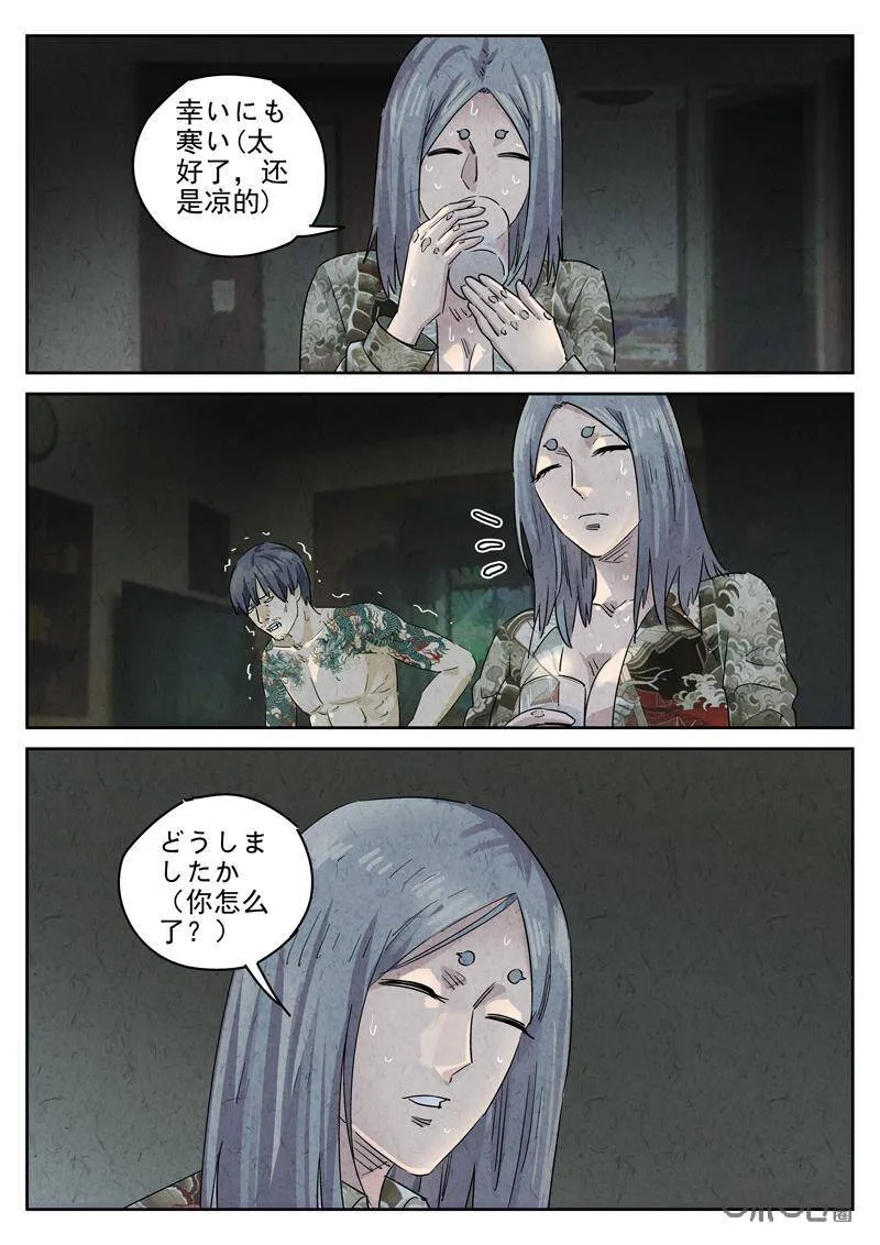 极刑饭僵尸王漫画漫画,第292话：回锅肉与木阴之鱼（六）2图