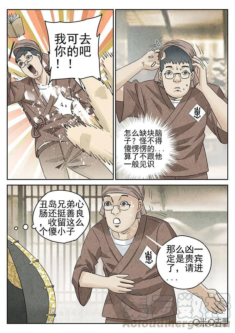 极刑·饭漫画,第303话：天妇罗荞麦面（一）2图