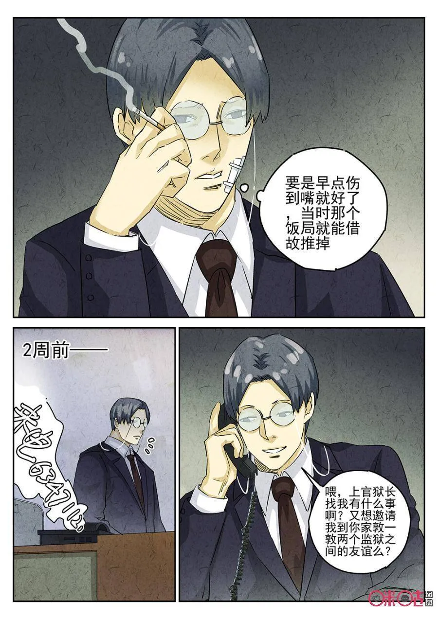 极刑饭漫画全集漫画,第138话2图