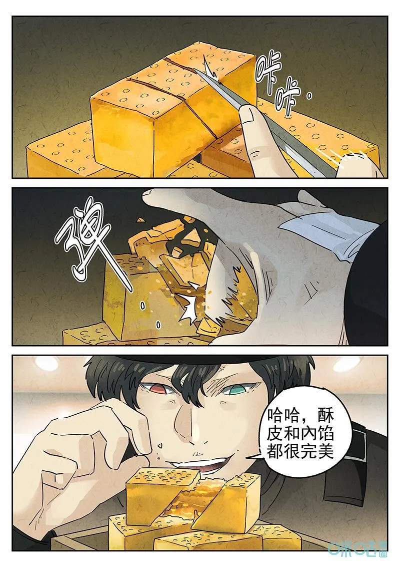 极刑·饭漫画,第366话：凤梨酥与朱瑾花茶（三）2图