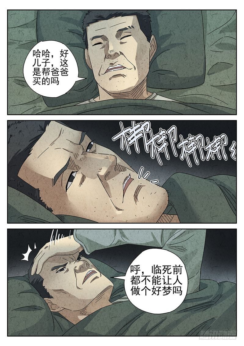 极刑饭之螺蛳粉漫画,第29话2图