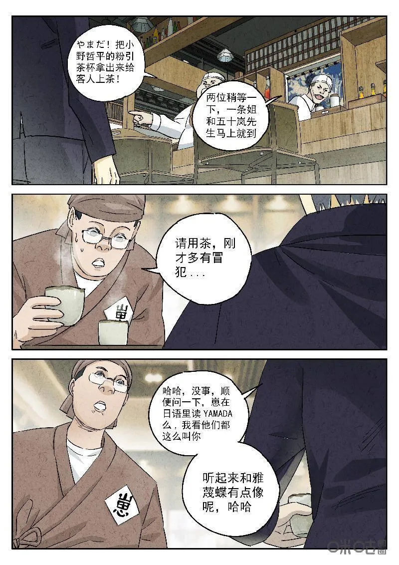 极刑饭僵尸王漫画漫画,第298话：天妇罗（一）2图
