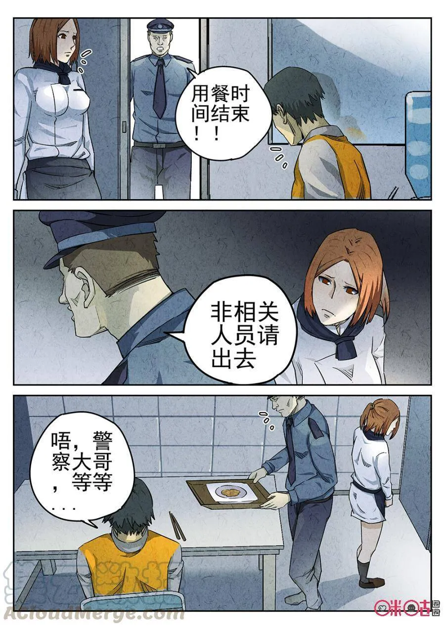 极刑·饭漫画过九反漫画,第101话1图