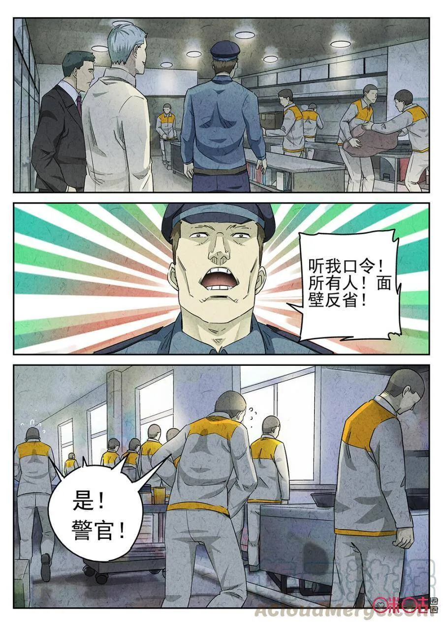 极刑饭僵尸王漫画漫画,第130话2图