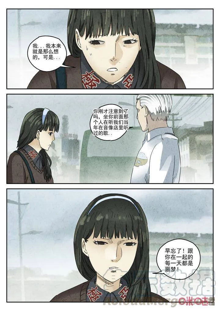 极刑饭僵尸王漫画漫画,第273话：番外篇·七里香（一）2图