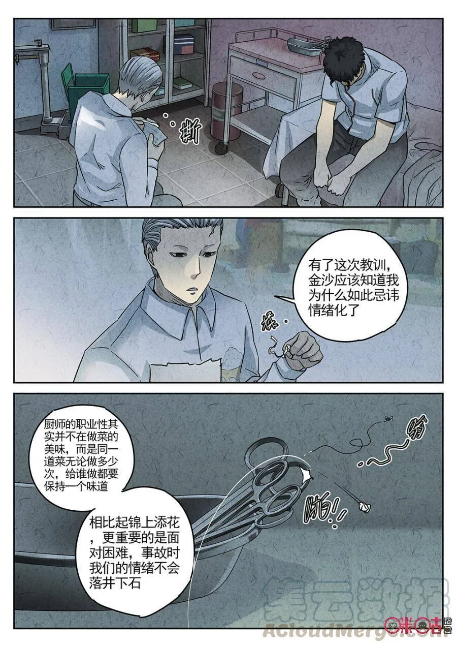 极刑·饭漫画,第180话1图