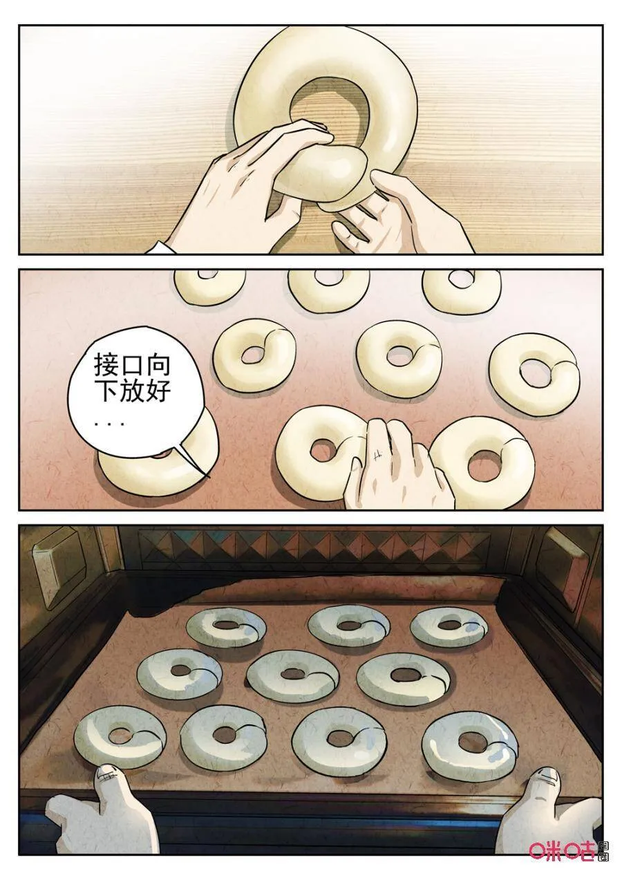 极刑饭僵尸王漫画漫画,第242话：糖霜甜甜圈22图