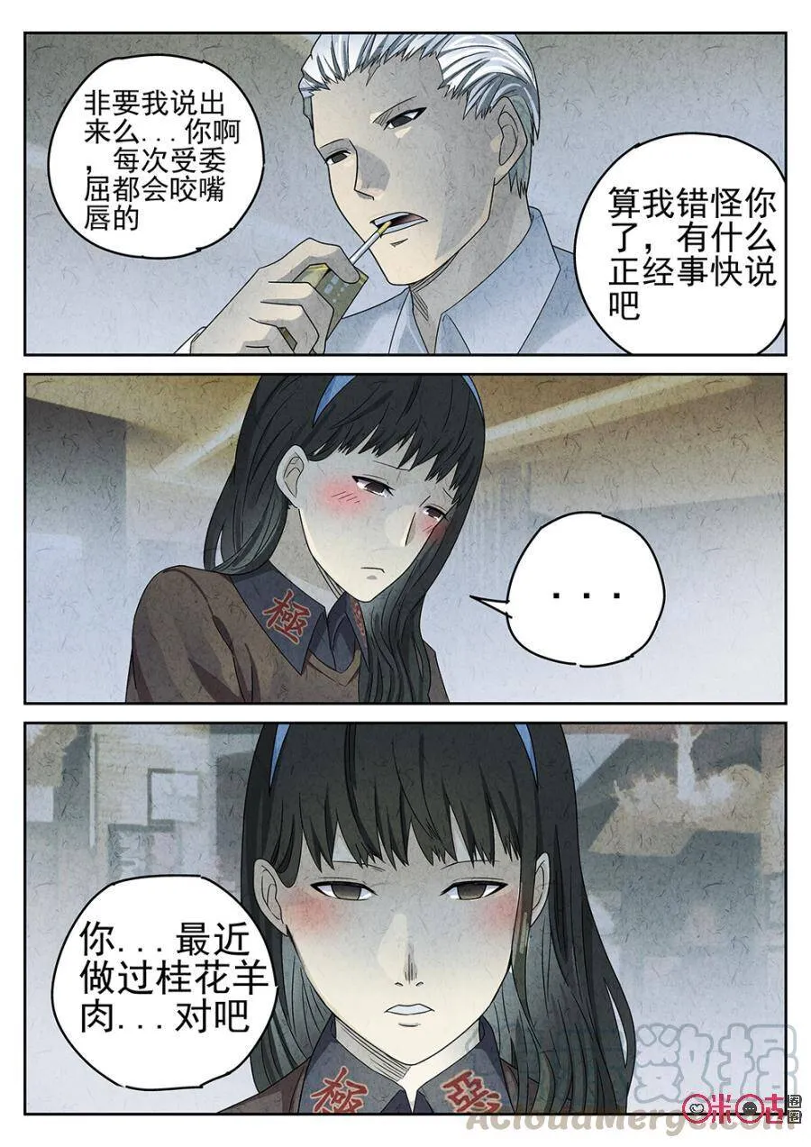 极刑饭僵尸王漫画漫画,第75话2图