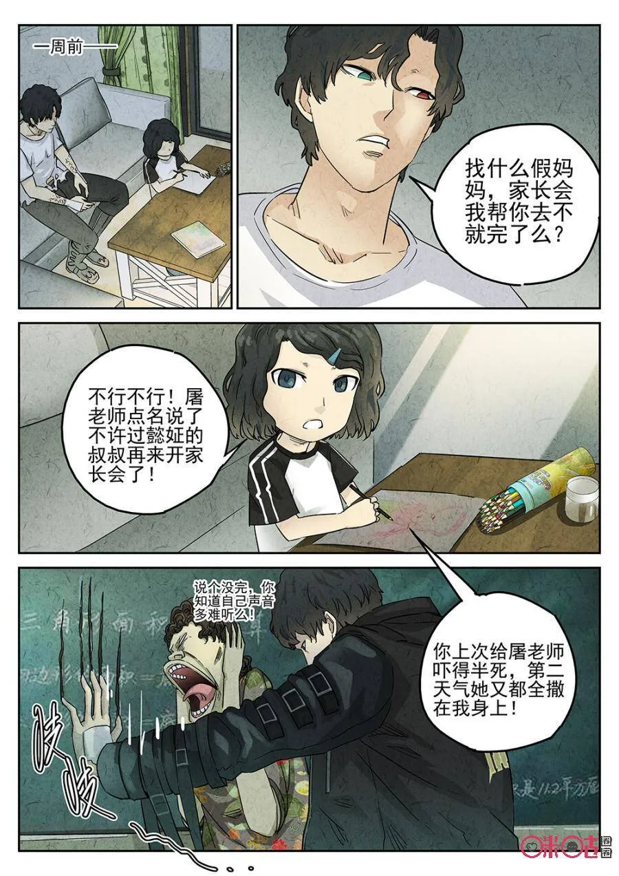 极刑饭257漫画全集免费漫画,第156话2图