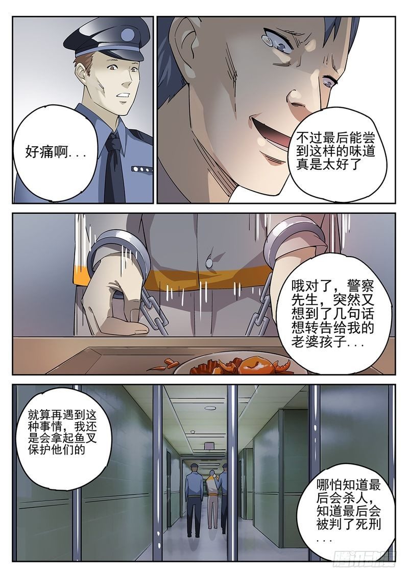 极刑·饭漫画,第04话1图