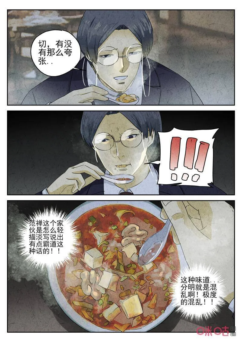 极刑·饭漫画,第282话：天津饭（六）2图