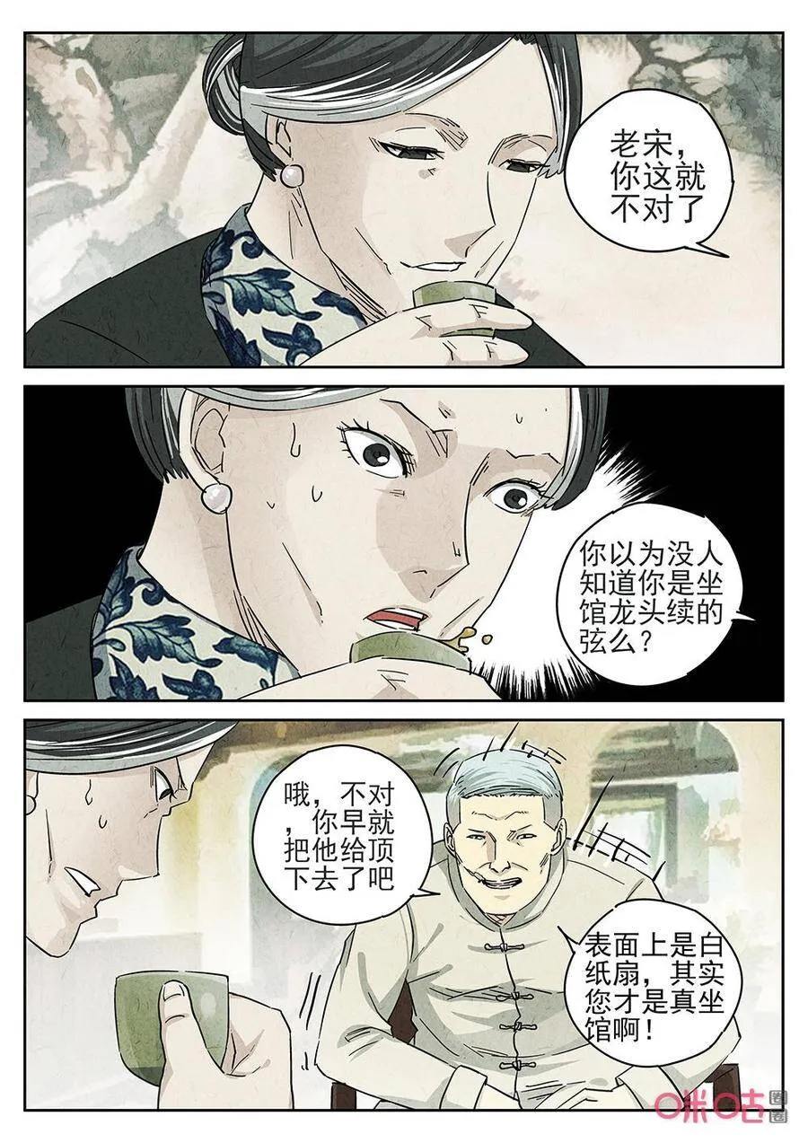 极刑·饭人物身世漫画,第251话：肉心蛋32图