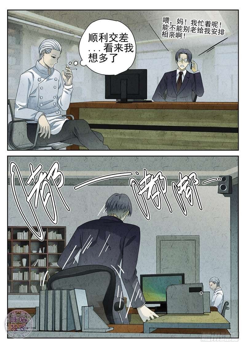 极刑饭僵尸王漫画漫画,第72话1图