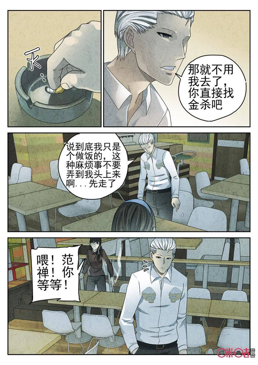 极刑饭250话免费观看漫画,第76话2图