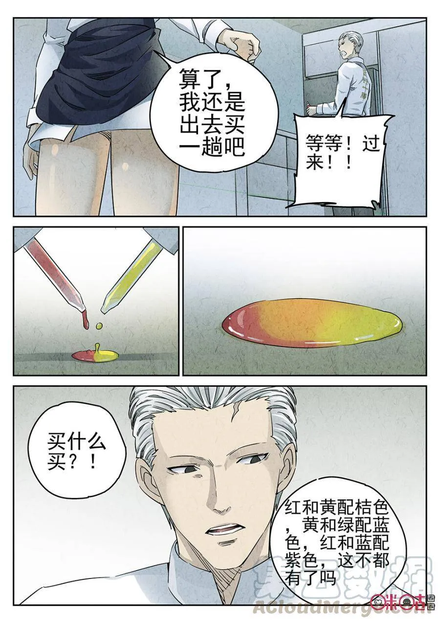 极刑·饭漫画,第95话2图