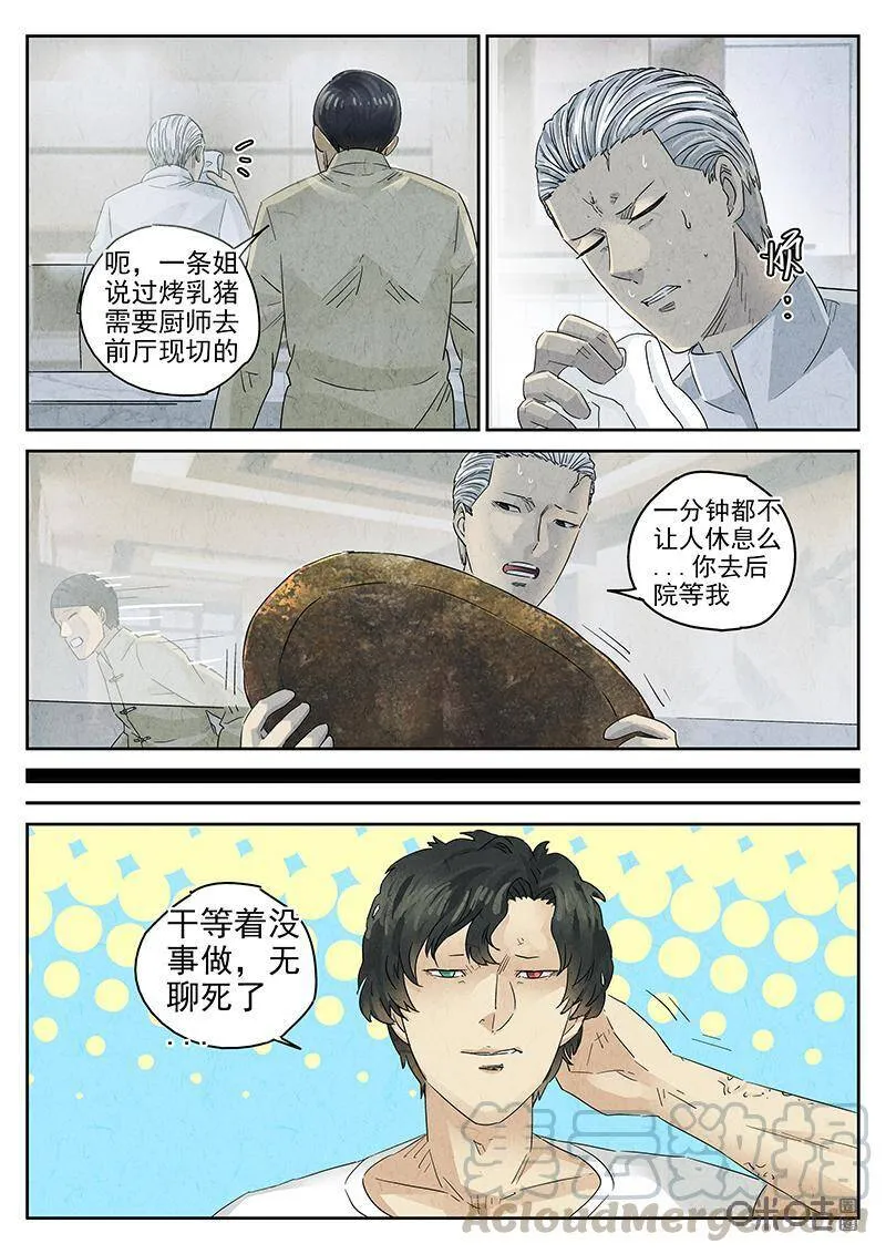极刑饭僵尸王漫画漫画,第316话：百合乳猪（八）1图