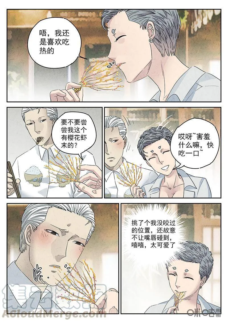 极刑饭僵尸王漫画漫画,第300话：天妇罗（三）1图