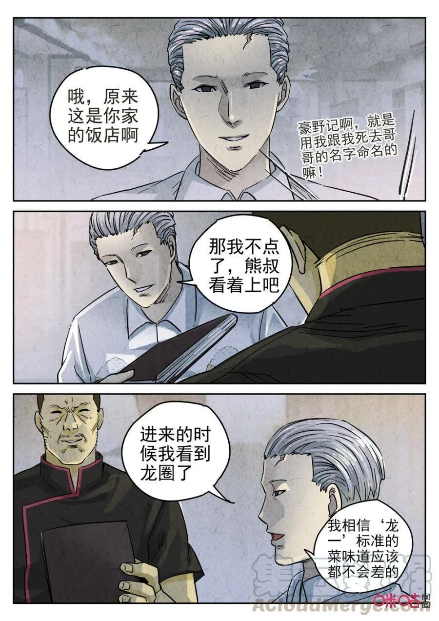 极刑饭僵尸王漫画漫画,第237话：手打鱼蛋21图