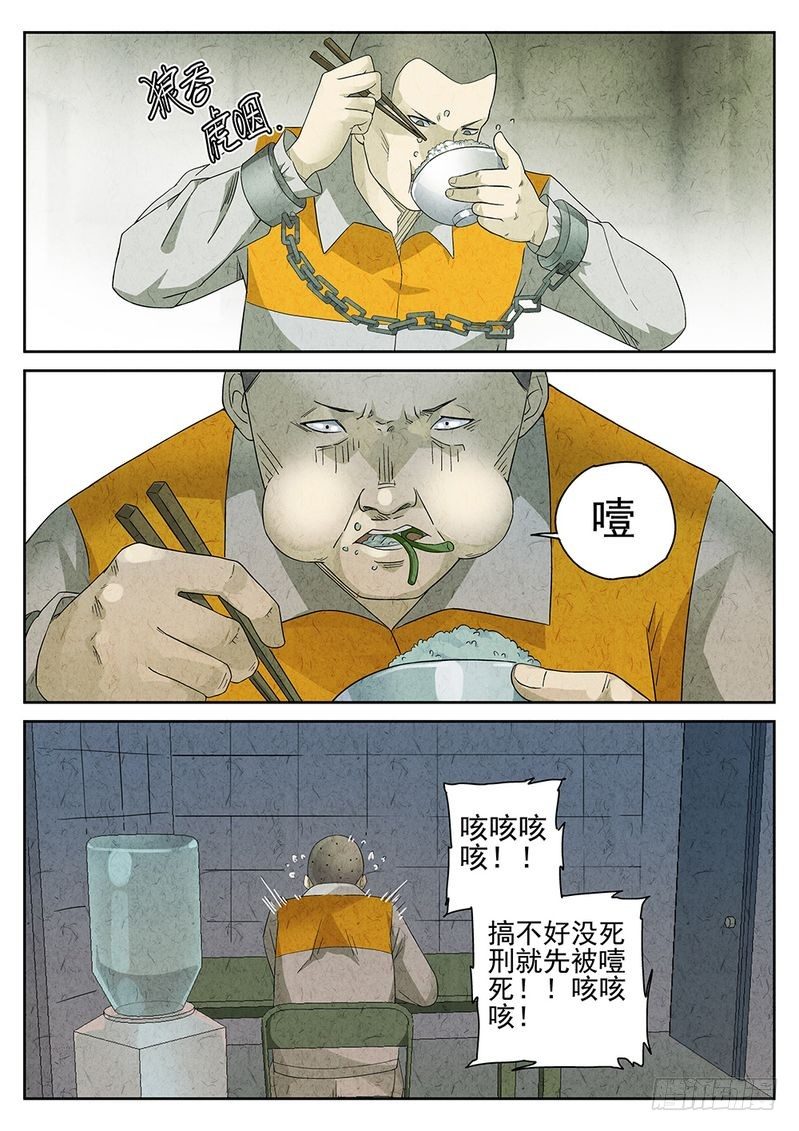 极刑·饭漫画,第16话2图