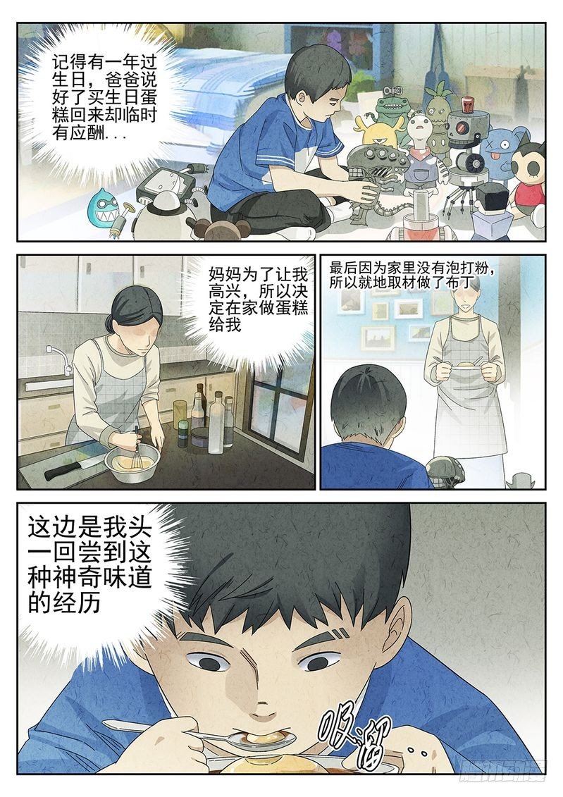 极刑饭僵尸王漫画漫画,第27话2图