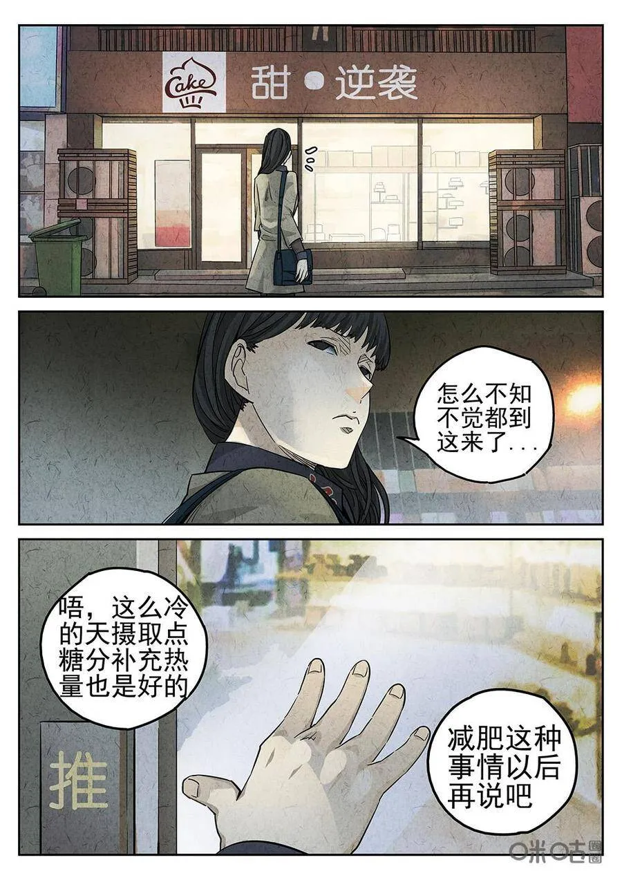 极刑·饭漫画,第125话：草莓蛋糕2图