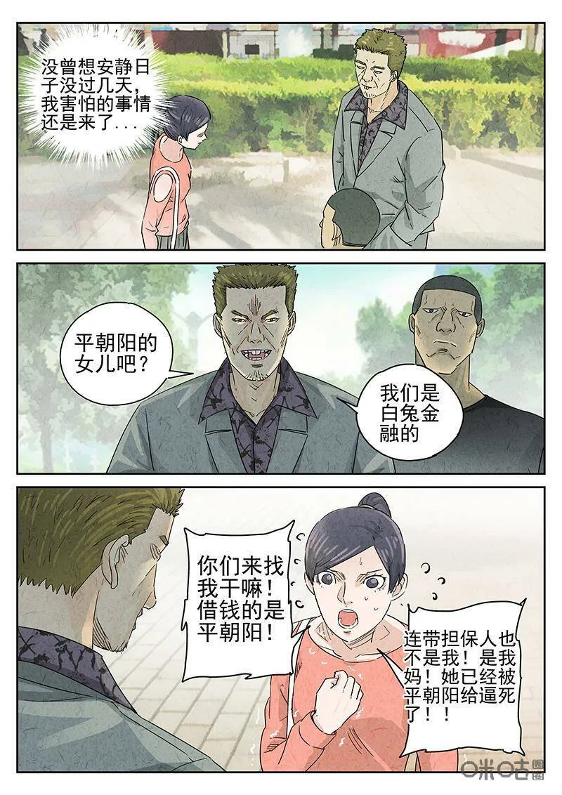 极刑·饭漫画,第345话：虫合蜊鲈鱼煲（四）2图