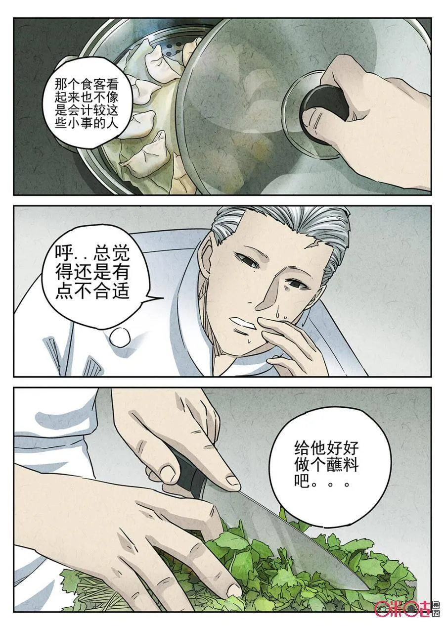 极刑·饭漫画,第190话2图