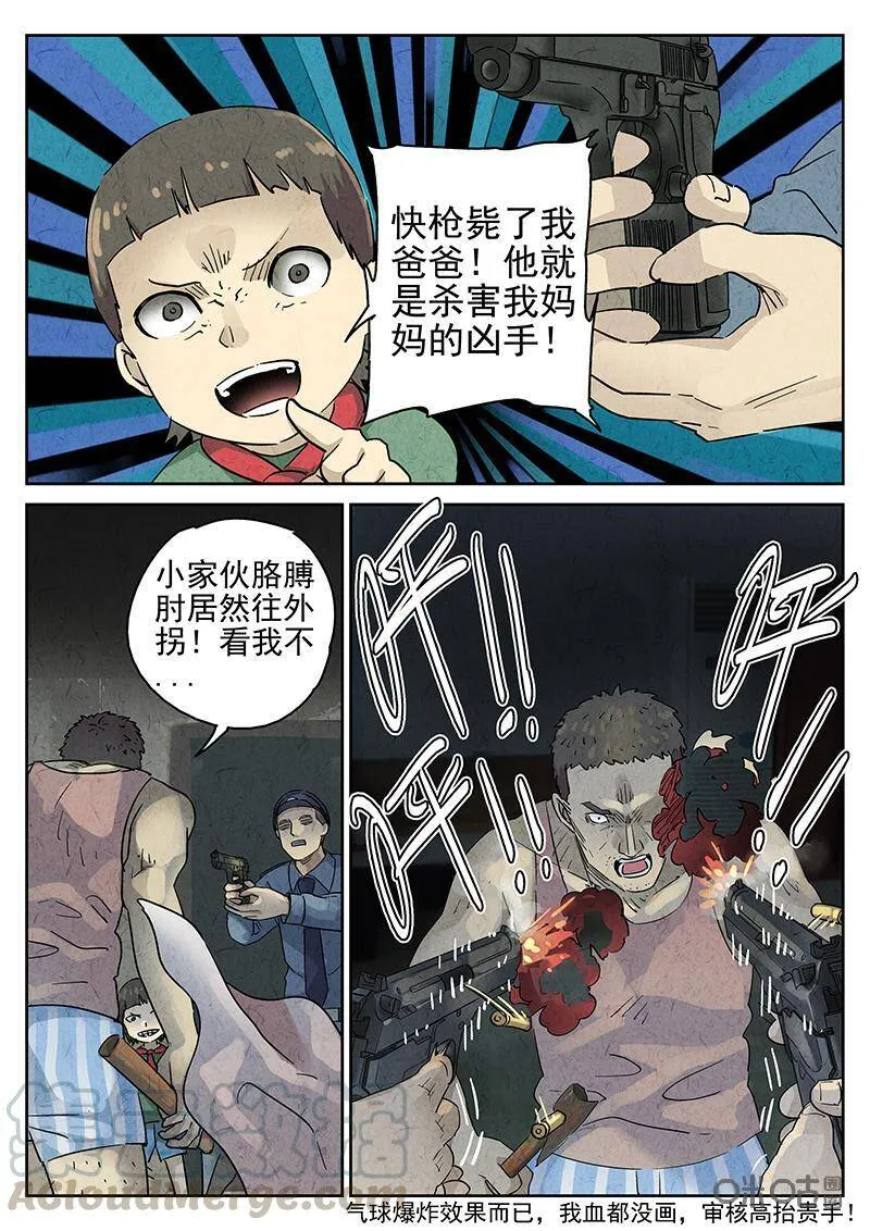 极刑·饭漫画,第339话：果子干（六）1图