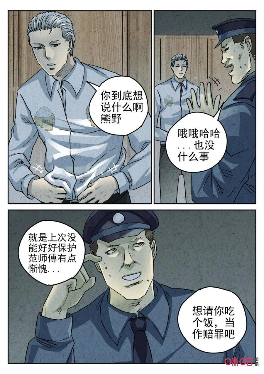 极刑·饭漫画,第236话：手打鱼蛋2图