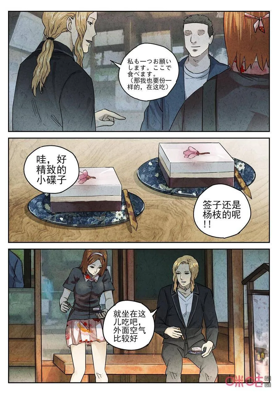 极刑·饭漫画,第247话：樱花羊羹42图