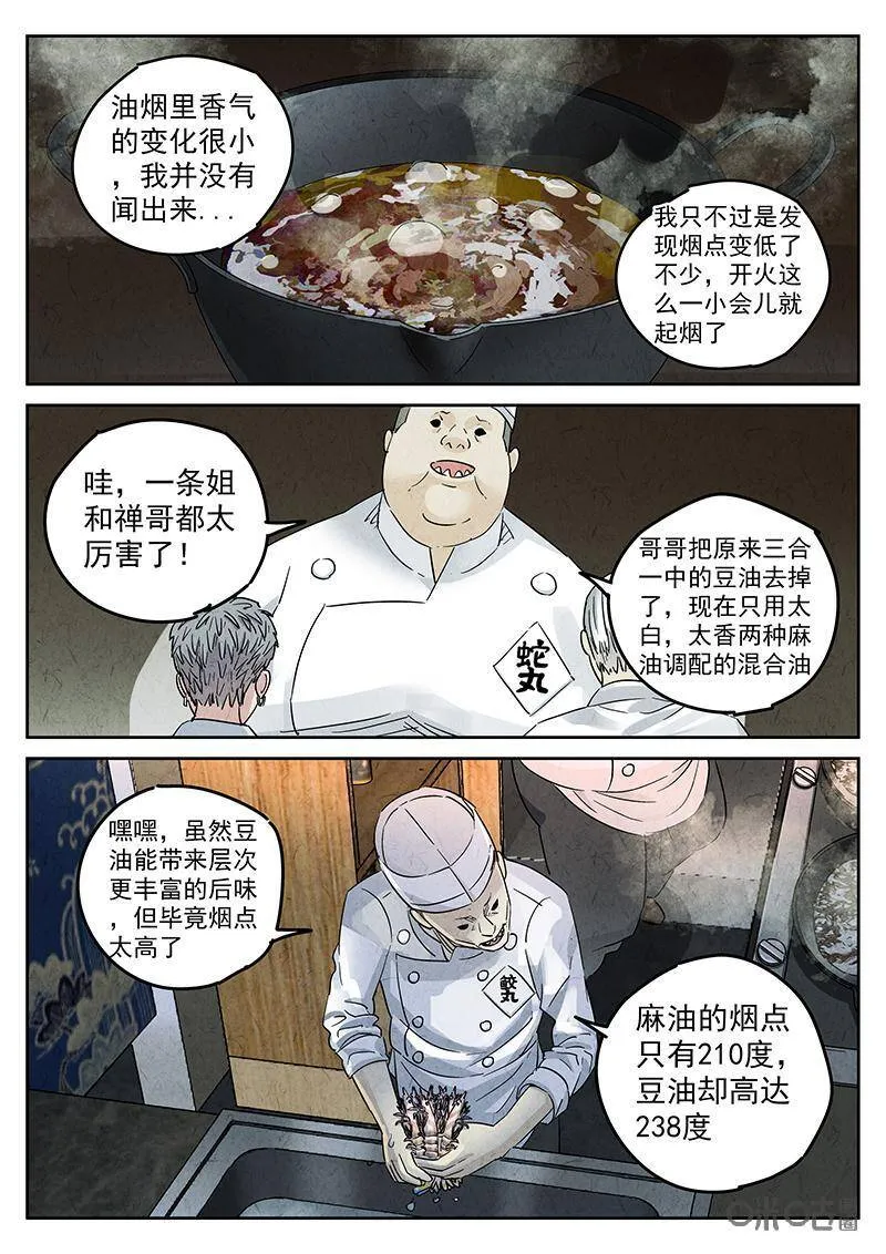 极刑饭僵尸王漫画漫画,第299话：天妇罗（二）2图