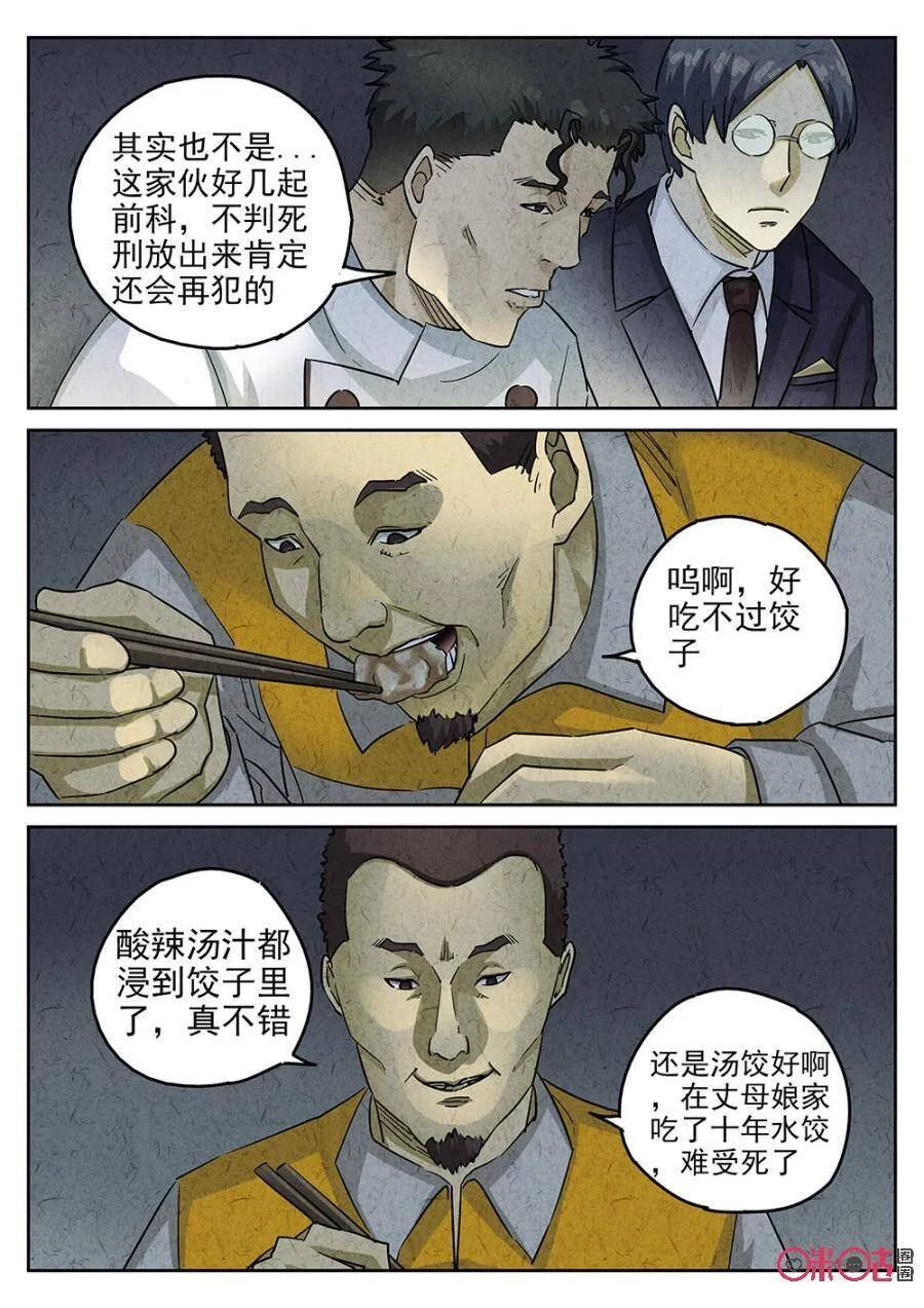 极刑饭漫画全集漫画,第178话2图