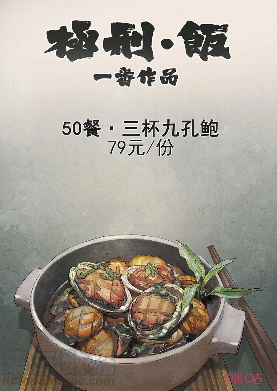 极刑·饭漫画,第260话：肉心蛋122图