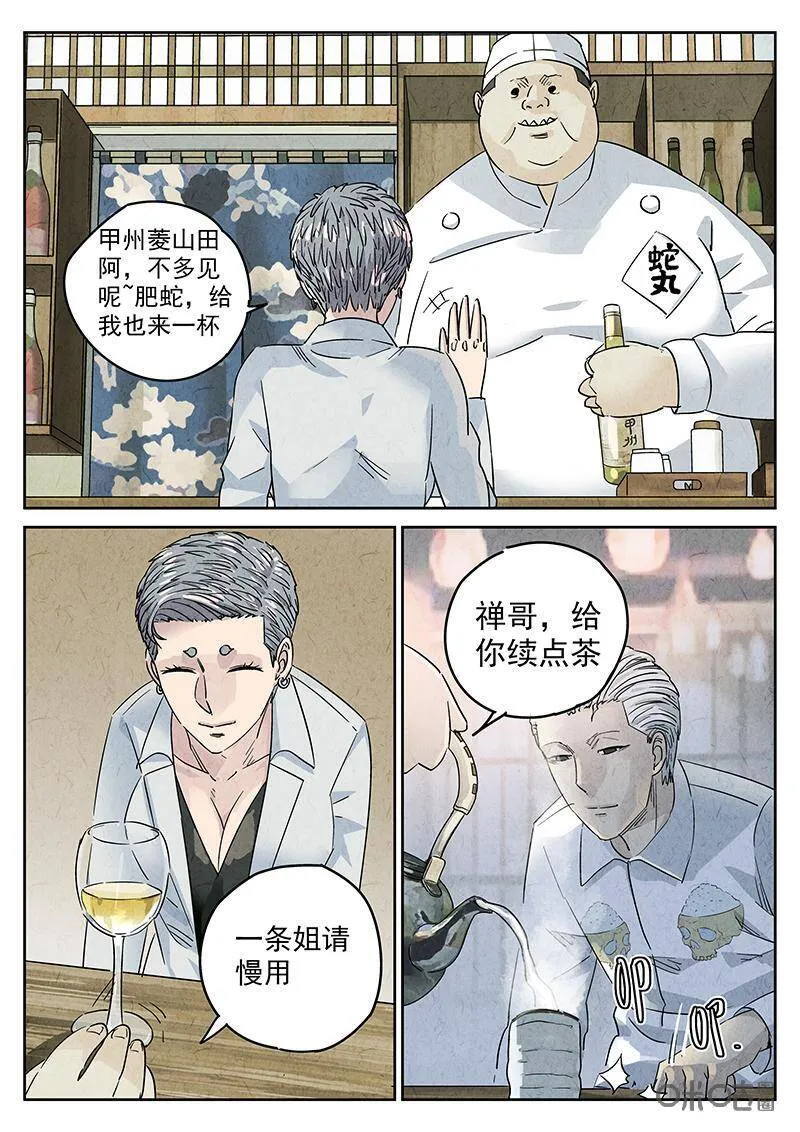 极刑饭僵尸王漫画漫画,第302话：天妇罗（五）2图