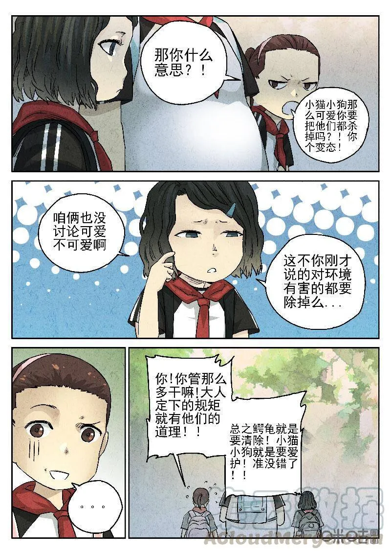 极刑·饭漫画,第208话1图