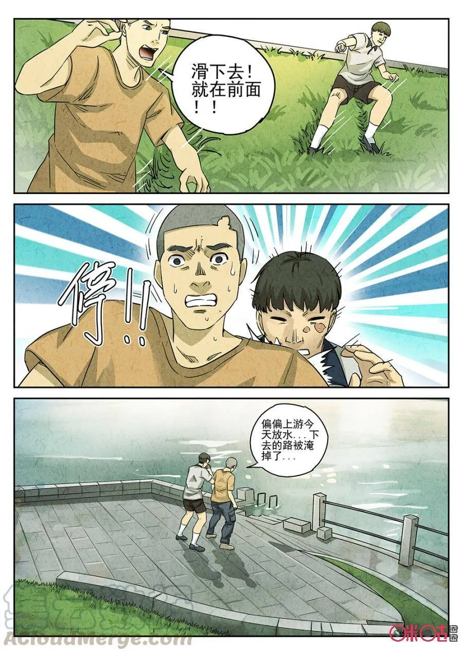 极刑·饭漫画,第170话2图