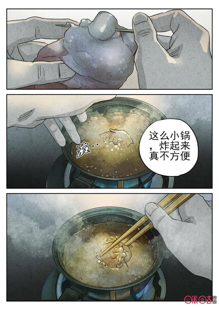 极刑饭动漫漫画,第184话2图