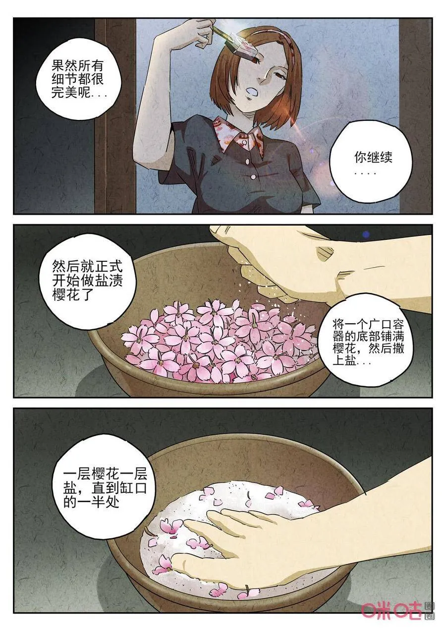 极刑·饭漫画,第247话：樱花羊羹42图