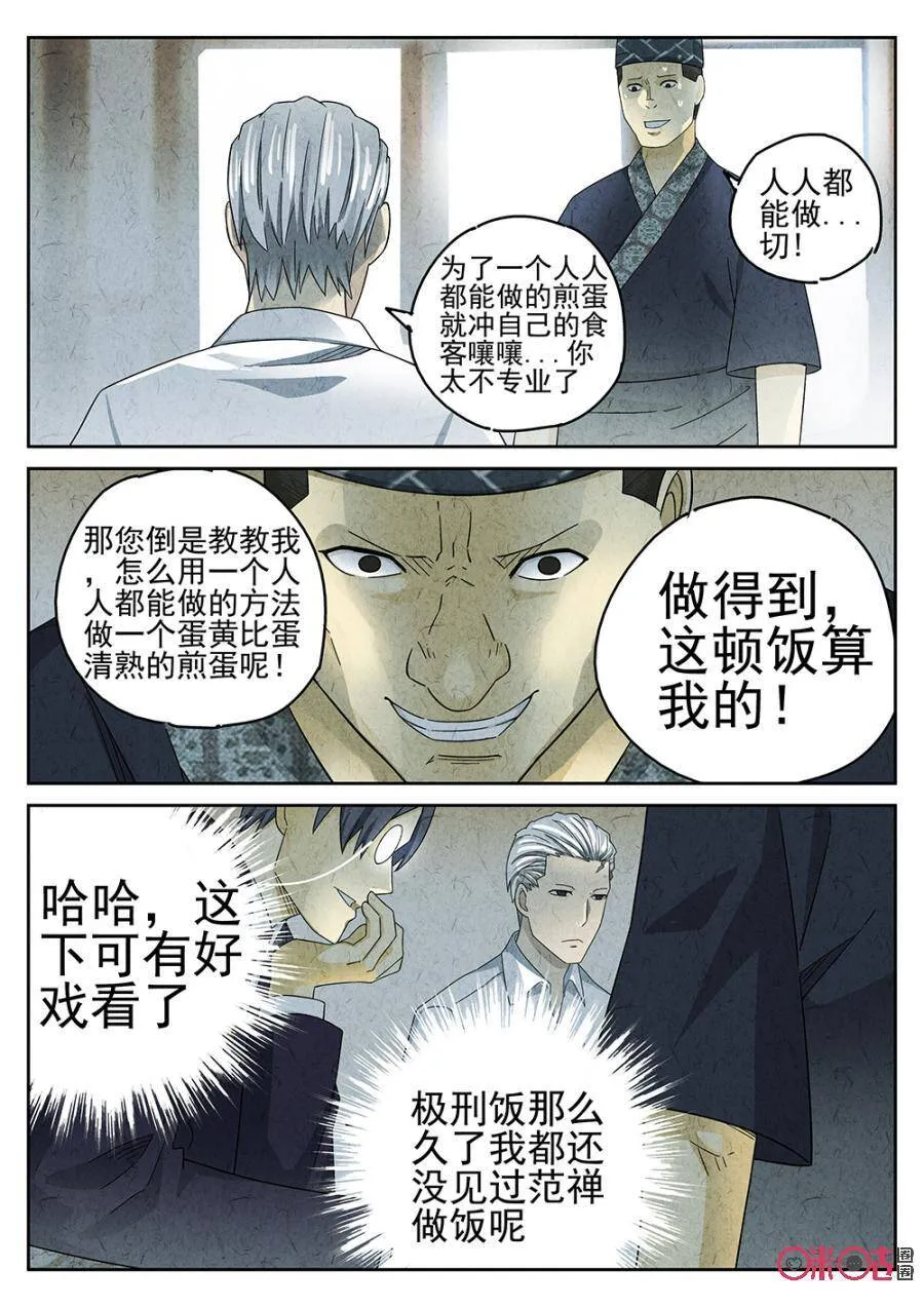 极刑饭僵尸王漫画漫画,第85话2图