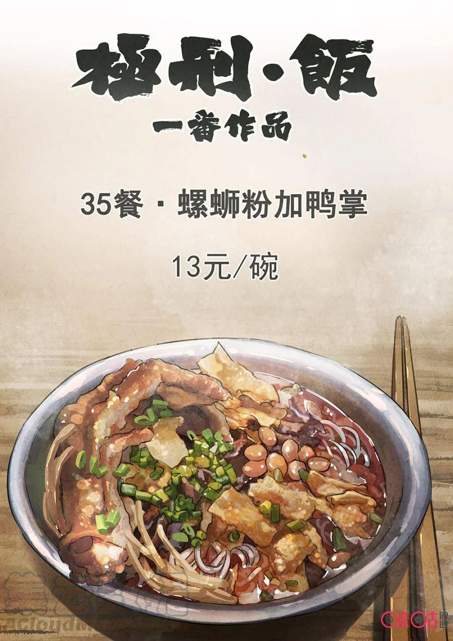 极刑饭为什么停更了漫画,第163话1图