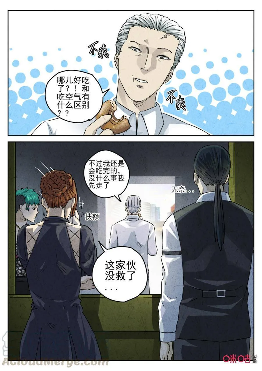 极刑饭僵尸王漫画漫画,第243话：糖霜甜甜圈31图